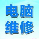 AA电脑维修 -小陈