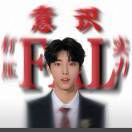 皇鼠