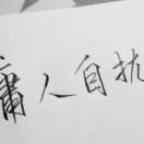 随风
