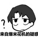 啊？