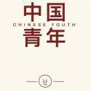 清华落榜生