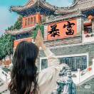 绯色星辰