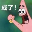 派大星