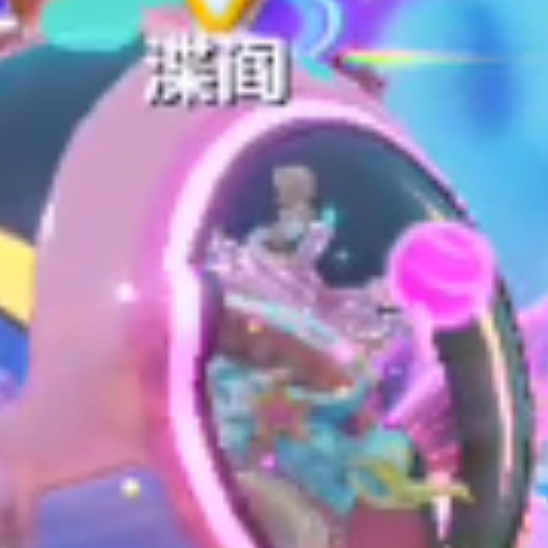 嗯，我是真的渫阎小号