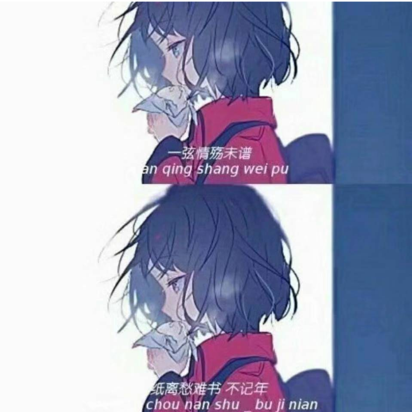 意难平