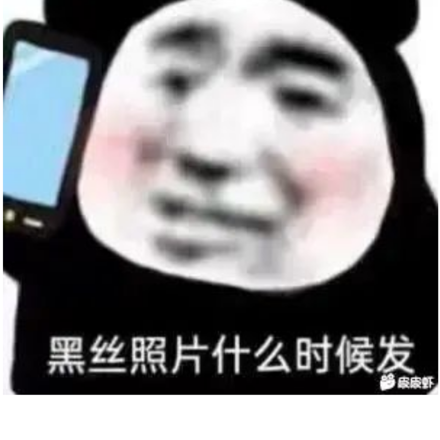 什么时候发嗨丝