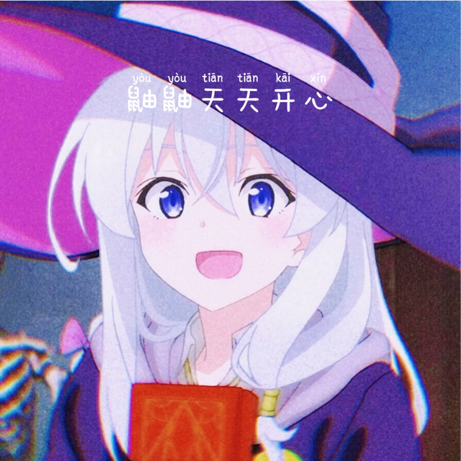 系鼬鼬呀