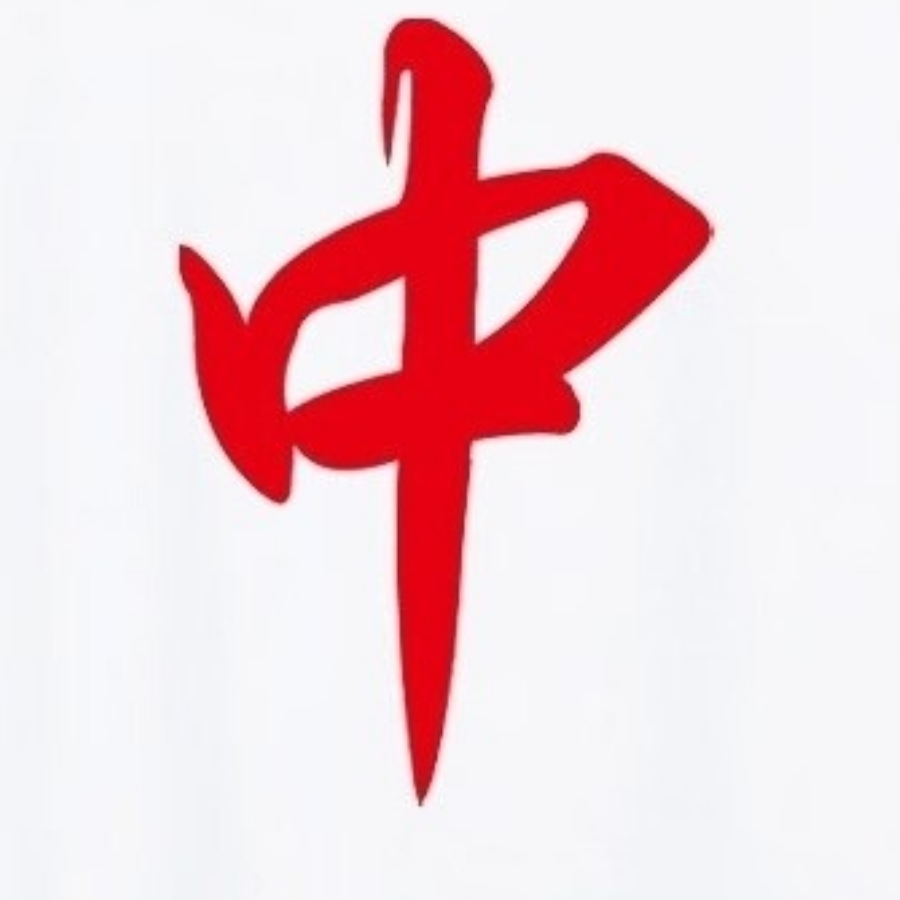 红中老大