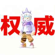 永乐的永永乐的乐