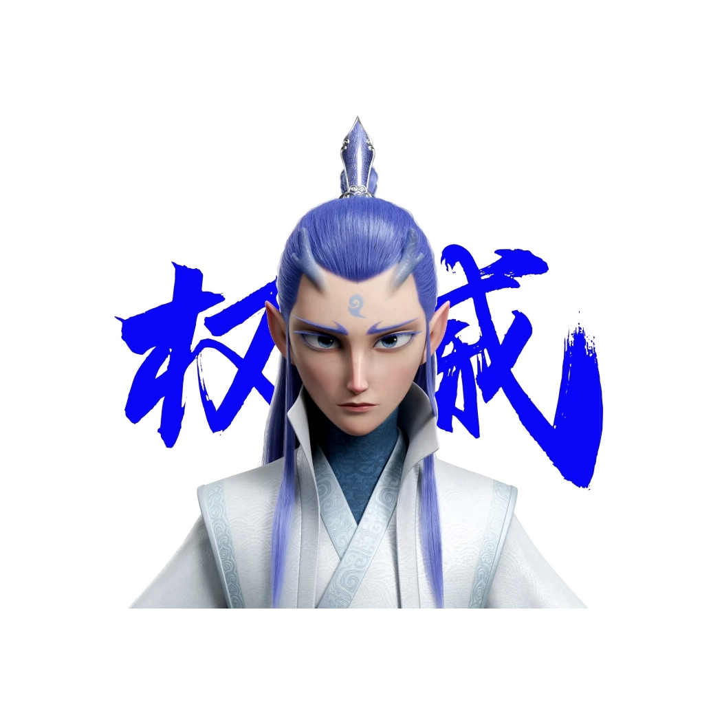 原白