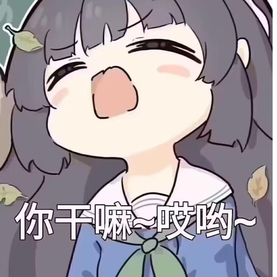 庆祝又一天