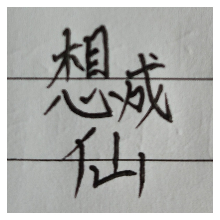 子夏子
