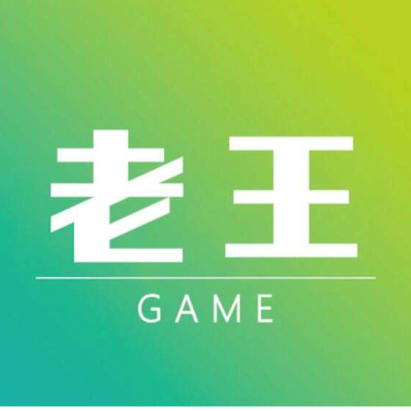 老王Games