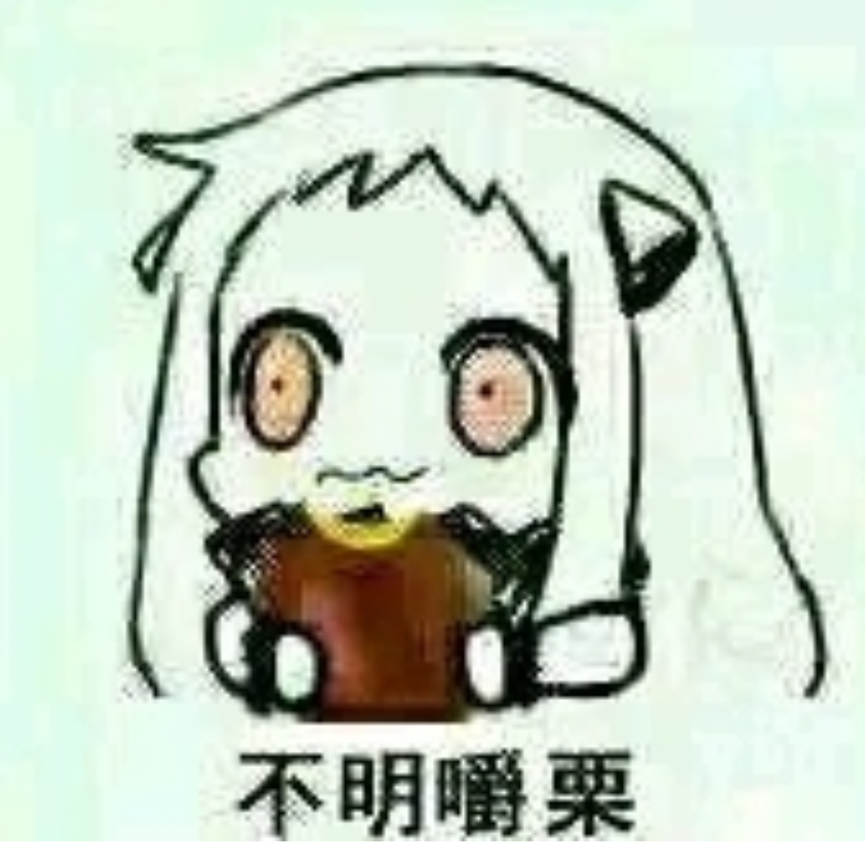 不明の嚼栗