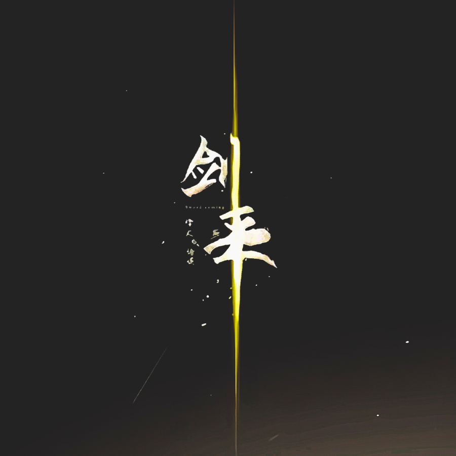 慕心