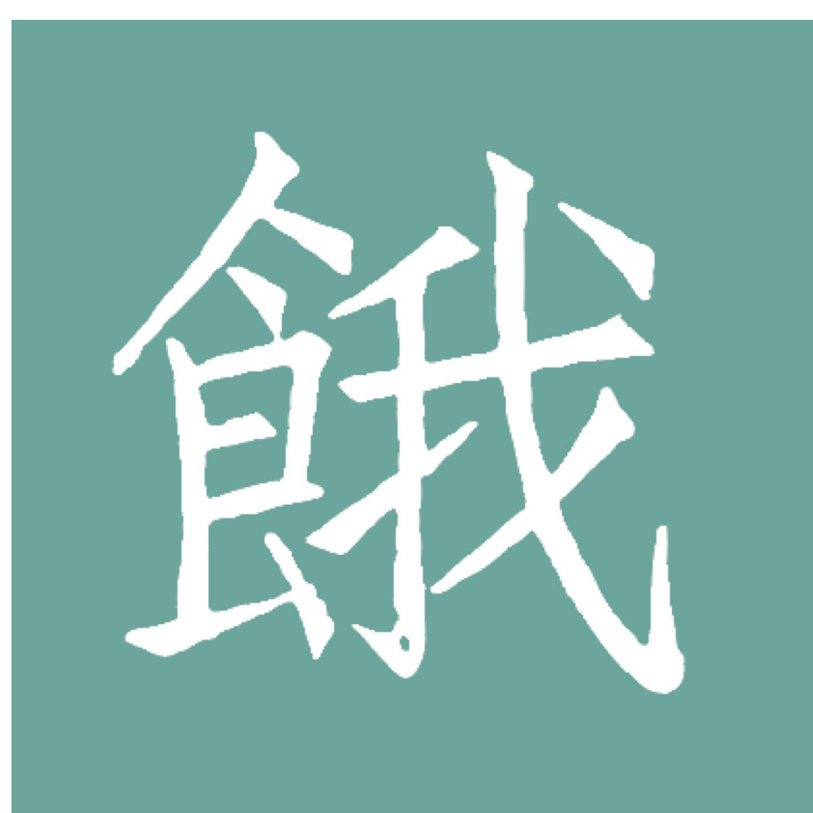 滴。
