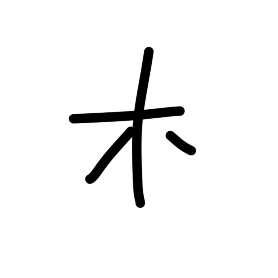 乔木 （已禁言）