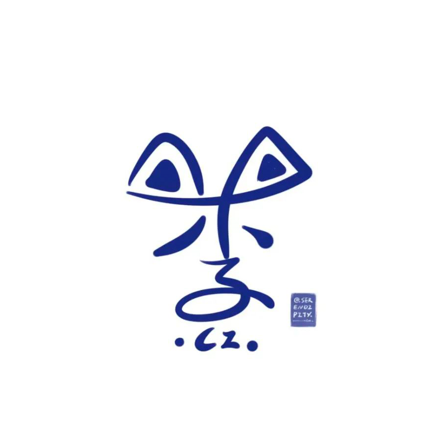 墨殇丶浅尘