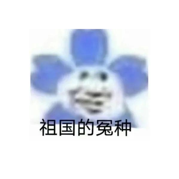 游手好闲的贺大人