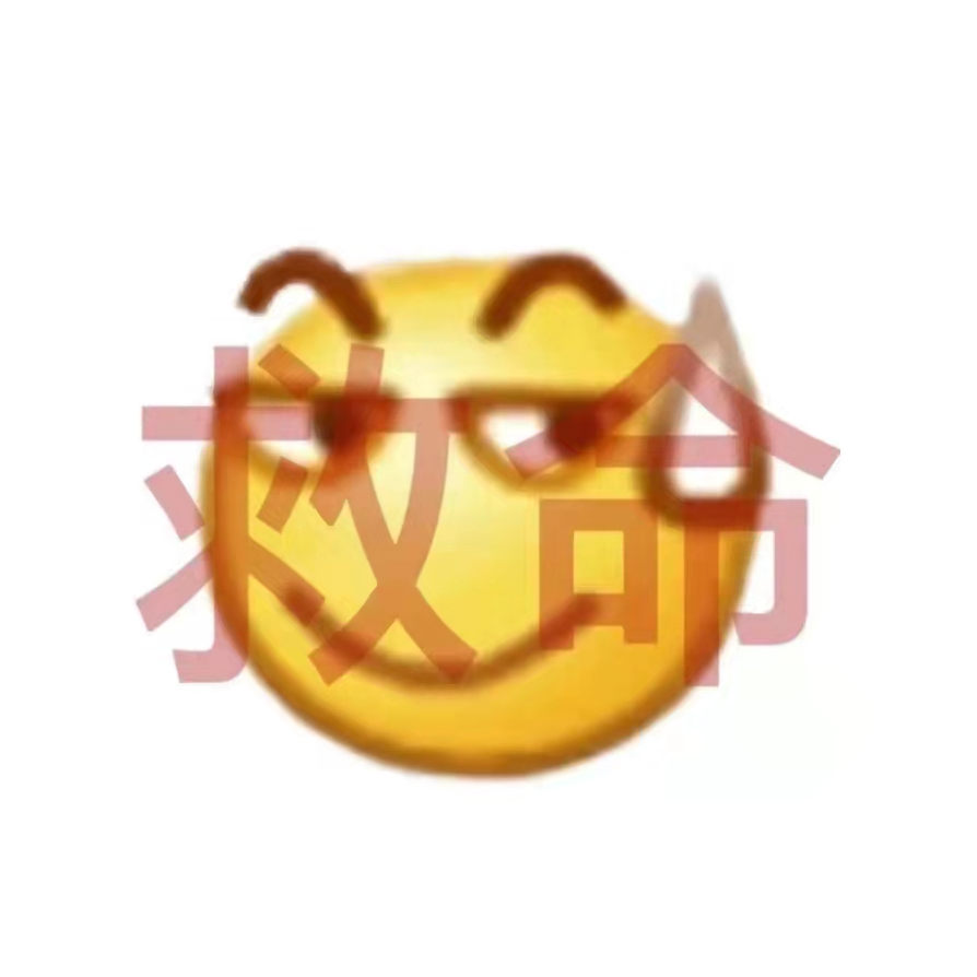 你就算看完这句话也不知道我叫啥