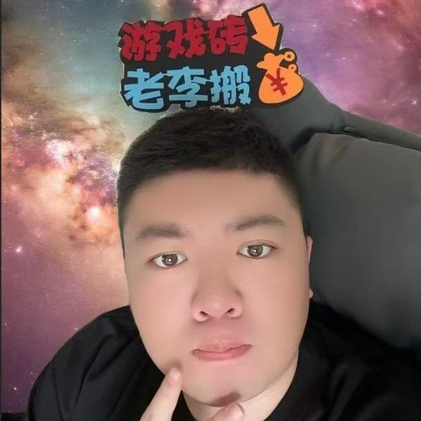老李的游戏心得