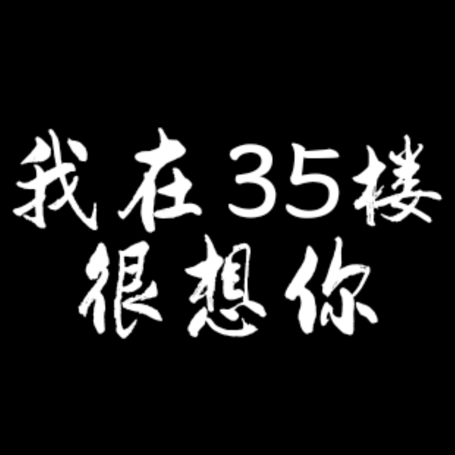 上穷碧落下黄泉