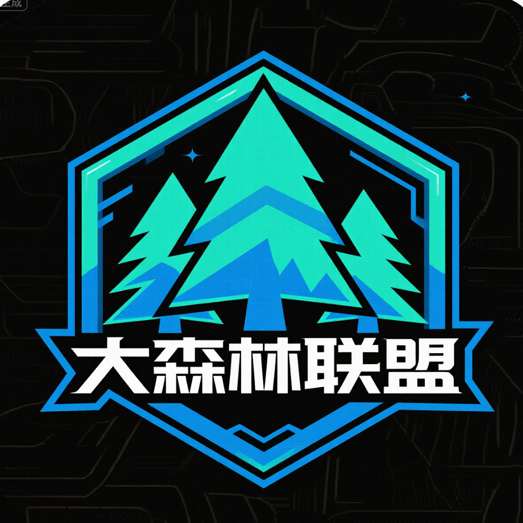 大森林联盟🌲
