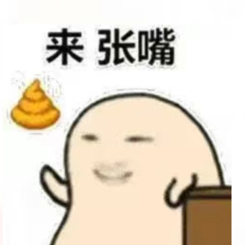 不嘻嘻
