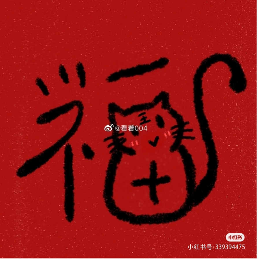 拾一