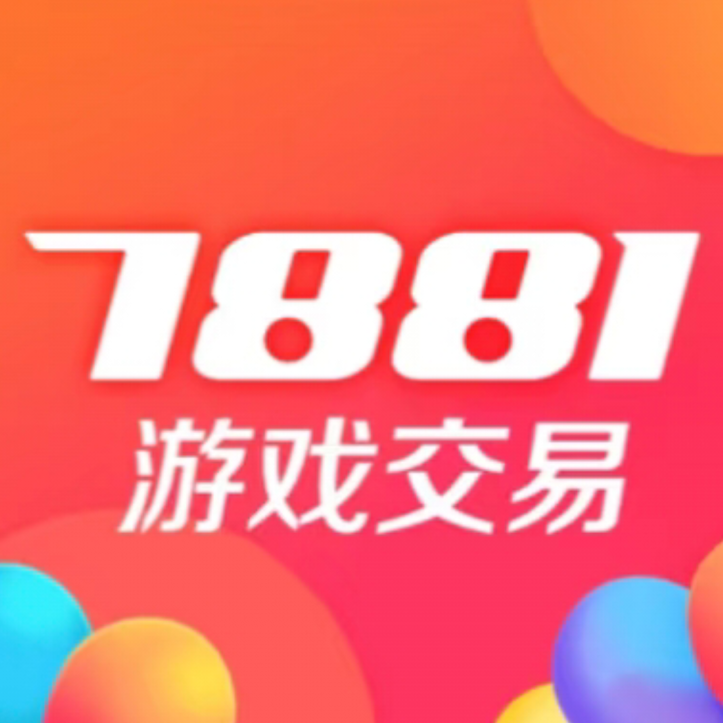 7881游戏交易平台