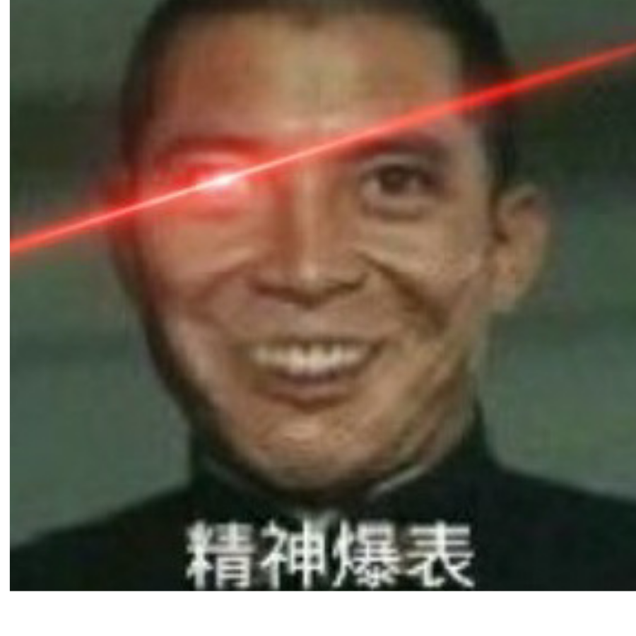 我带你们打