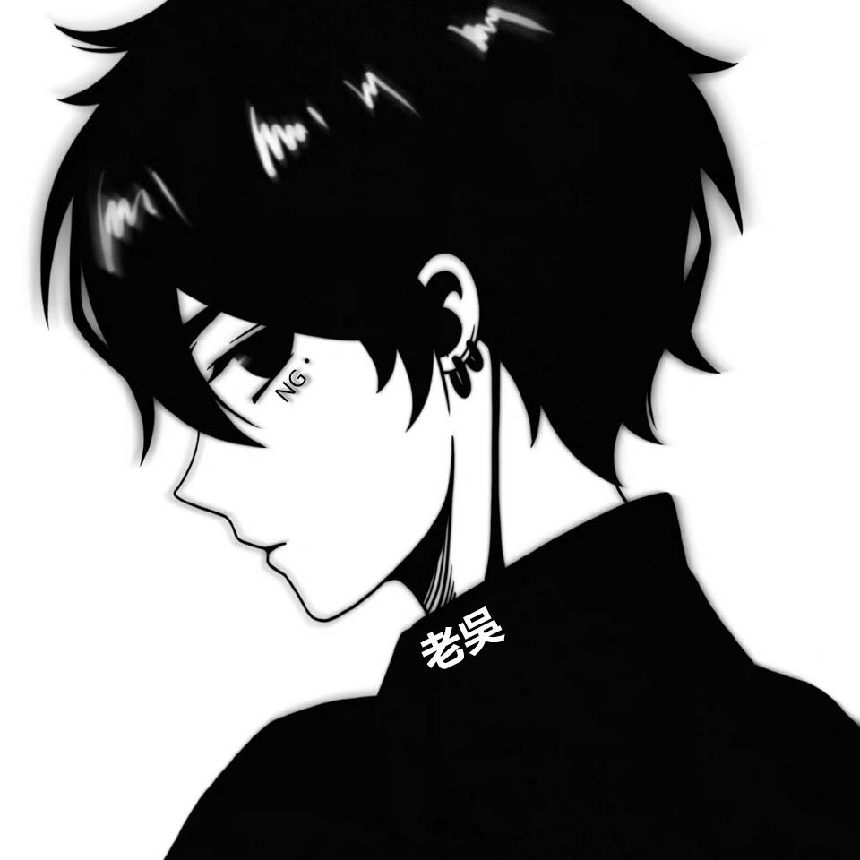 老吴