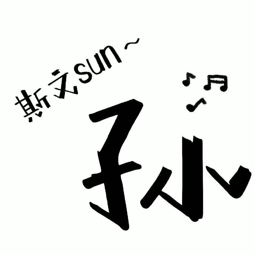 自渡、