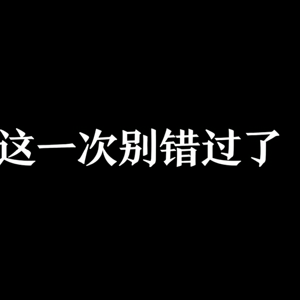 身法大佬