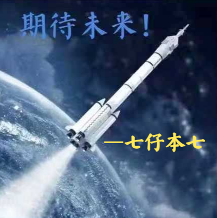七仔本七