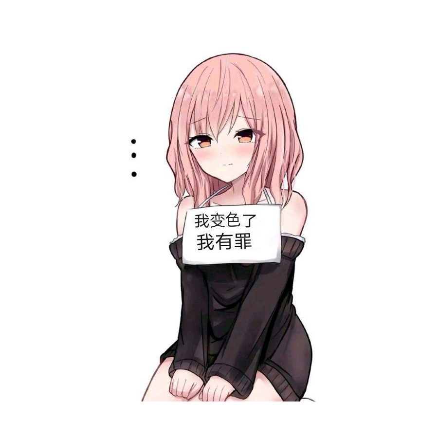 假酋