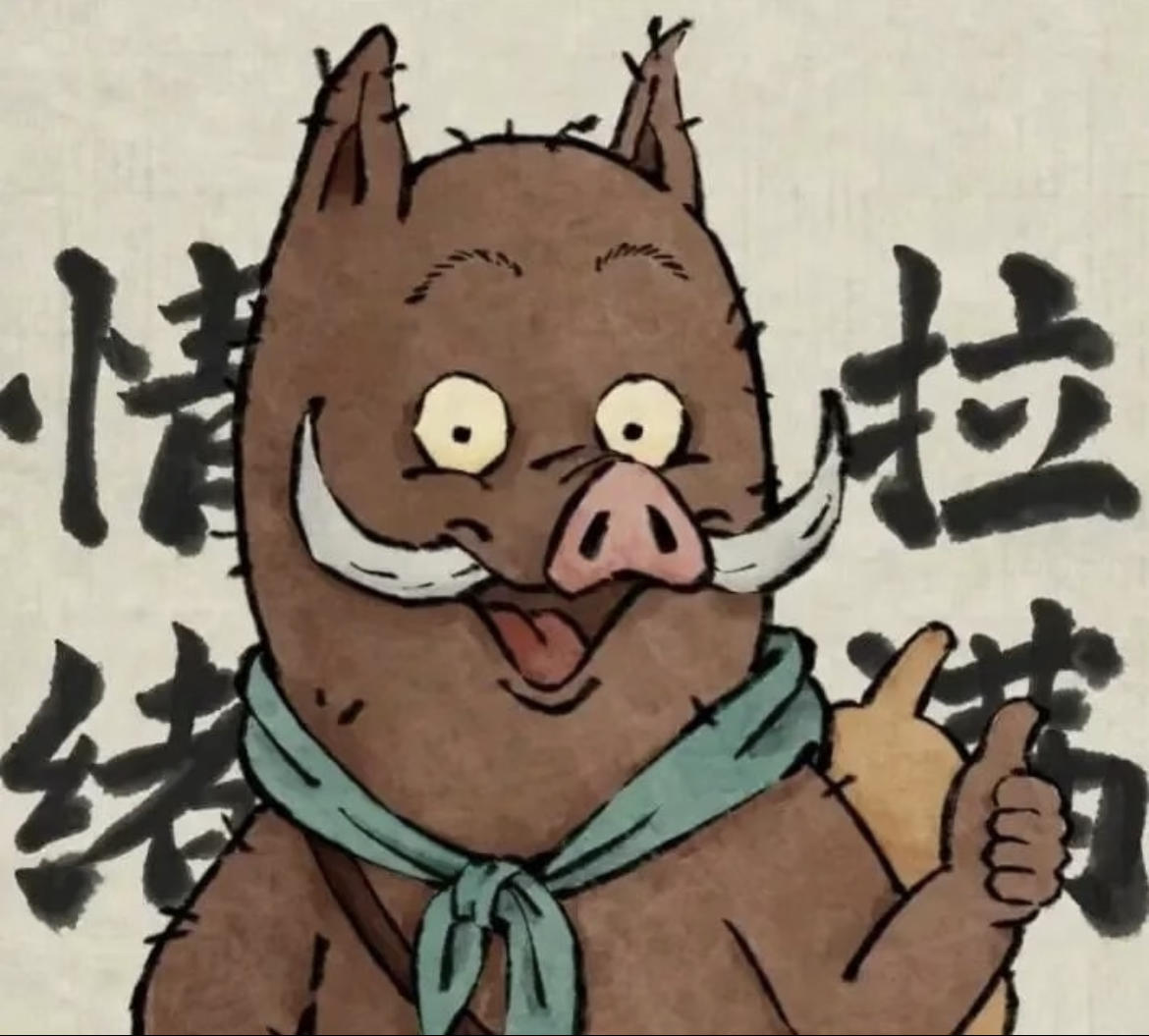 老白