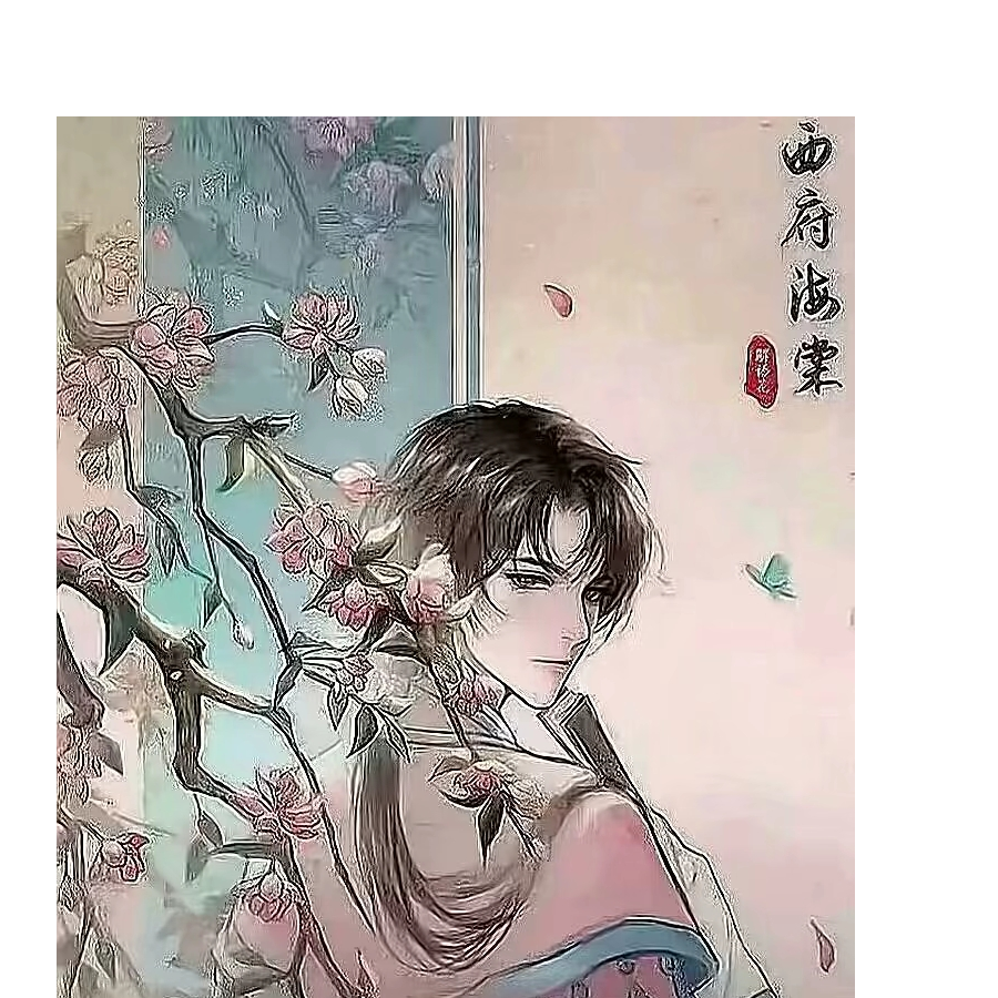 解年语