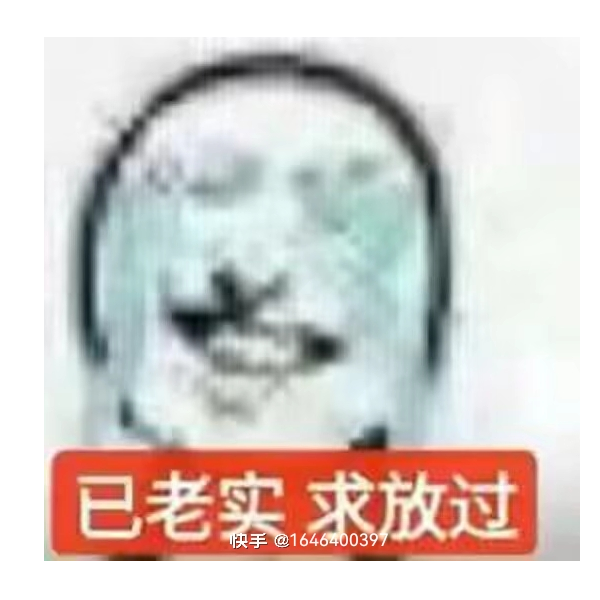 累了