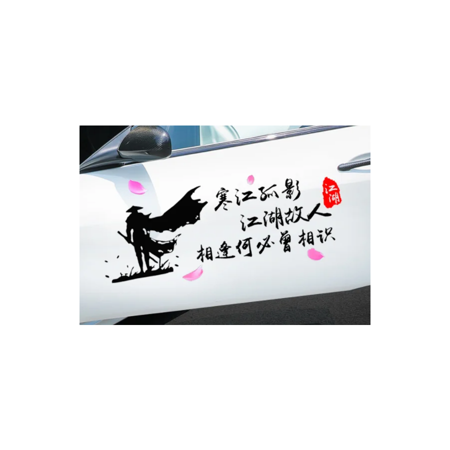 寒江孤影