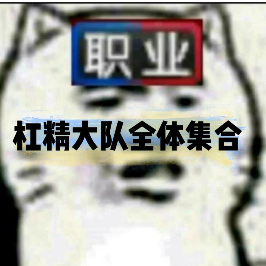 从零开始白给