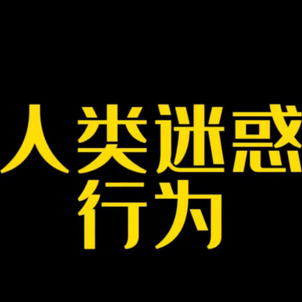 香肠派对（汬汬）香肠派对搜汬汬