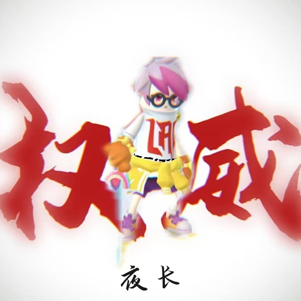 香肠派对小小莫