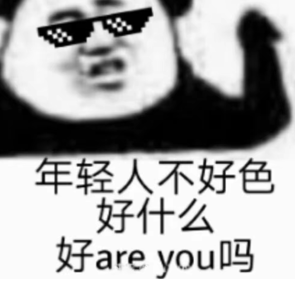 摸鱼中