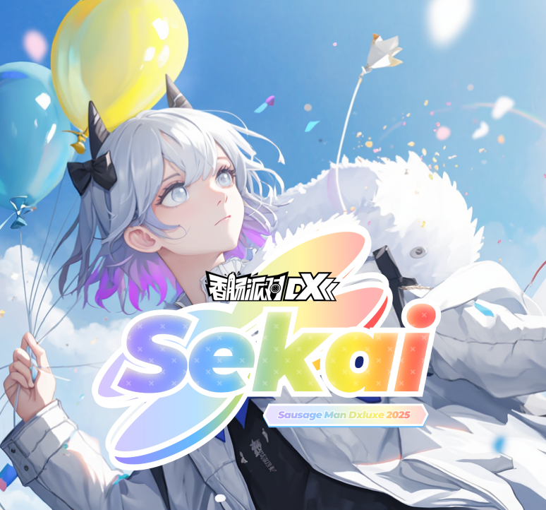 香肠派对DX Official