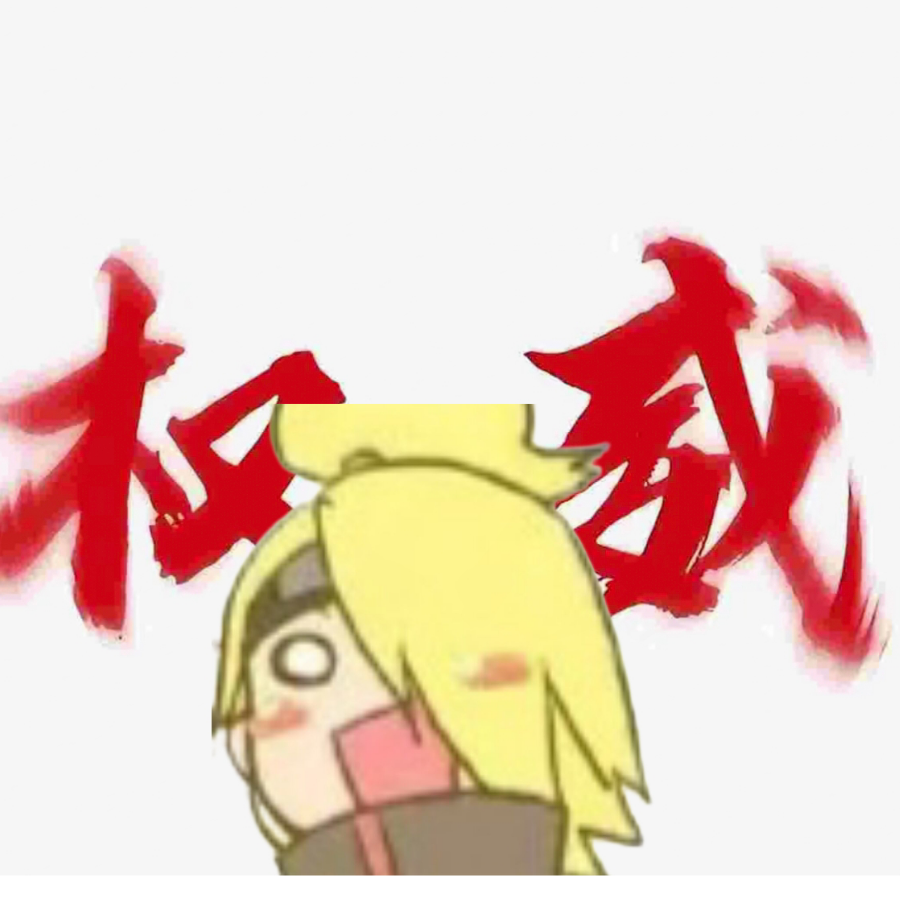 爱玩迪达拉~