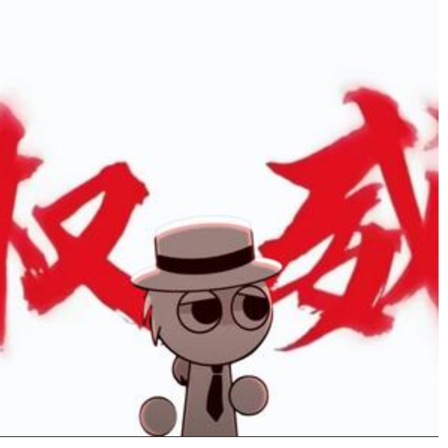 我是布莱克(有时黑，有时不黑)
