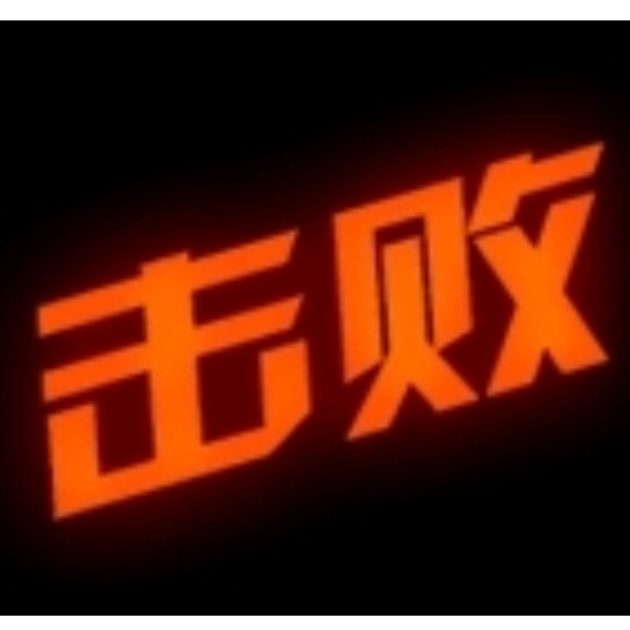 明