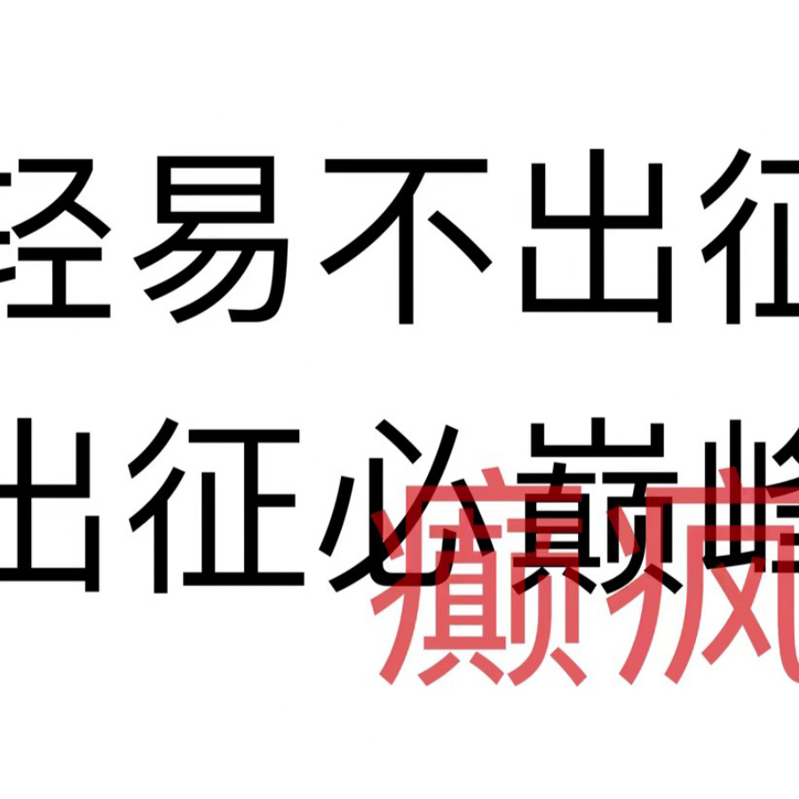 心情不好