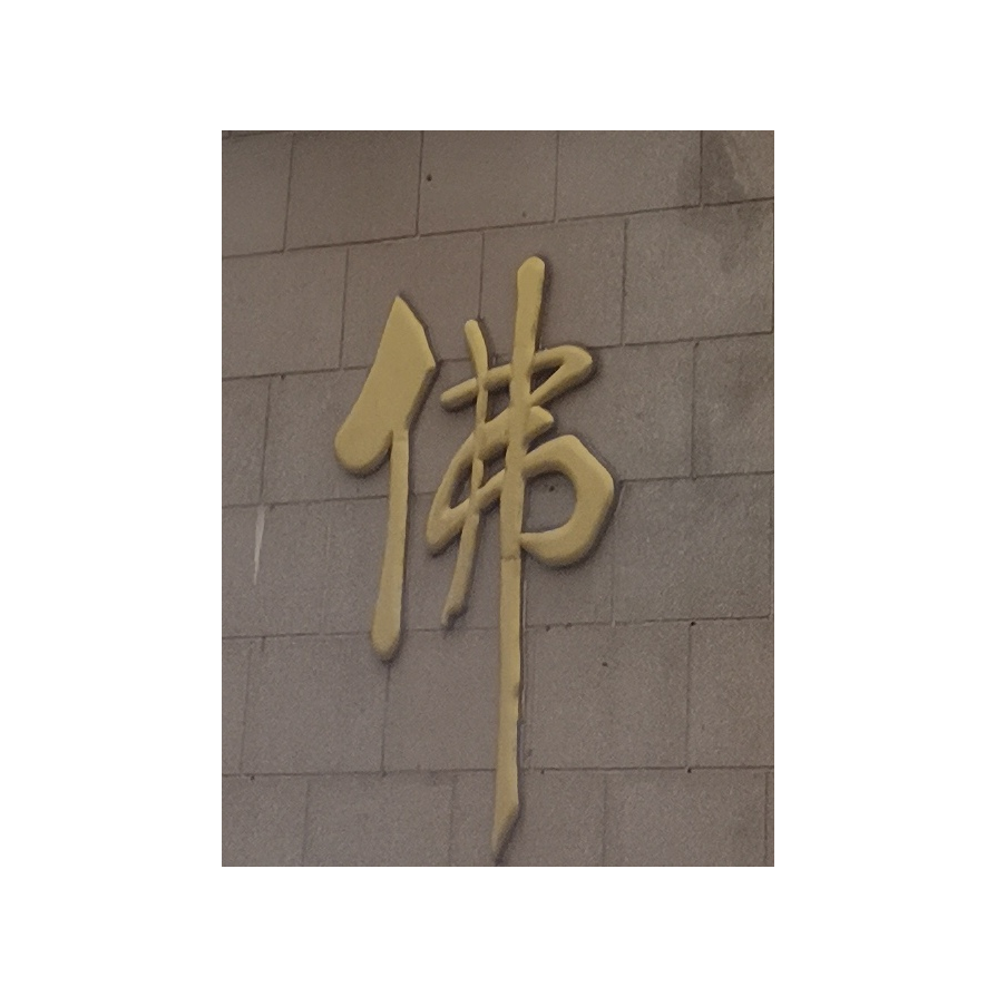 阿拉灯神丁